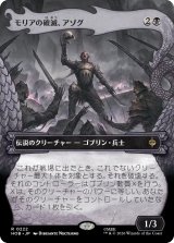 モリアの破滅、アゾグ/Azog, Moria's Ruin (ショーケース版) 【日本語版】 [HOB-黒R]