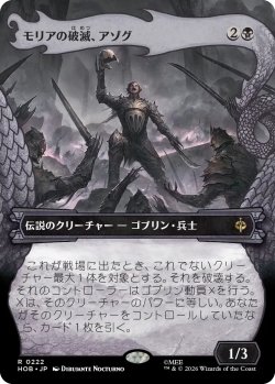 画像1: モリアの破滅、アゾグ/Azog, Moria's Ruin (ショーケース版) 【日本語版】 [HOB-黒R]