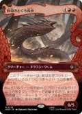 砂漠のとぐろ長虫/Desert Were-Worm (ショーケース版) 【日本語版】 [HOB-赤R]
