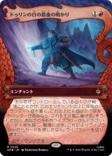ドゥリンの日の最後の明かり/Last Light of Durin's Day (ショーケース版) 【日本語版】 [HOB-赤R]