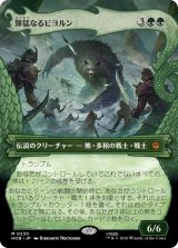 獰猛なるビヨルン/Beorn the Fierce (ショーケース版) 【日本語版】 [HOB-緑MR]