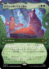 夜半から明け方まで踊る/Dancing from Dark to Dawn (ショーケース版) 【日本語版】 [HOB-緑MR]