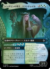 シンダリンの領主、スランドゥイル/Thranduil, Sindarin Liege (ショーケース版) 【日本語版】 [HOB-金U]