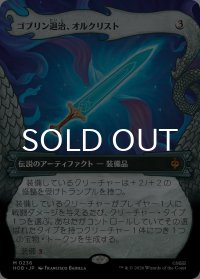 ゴブリン退治、オルクリスト/Orcrist, Goblin-cleaver (ショーケース版) 【日本語版】 [HOB-灰MR]