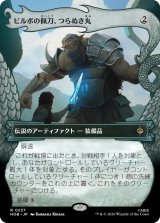 ビルボの佩刀、つらぬき丸/Sting, Bilbo's Sword (ショーケース版) 【日本語版】 [HOB-灰R]