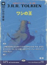 ワシの王/The Lord of the Eagles (全面アート版) 【日本語版】 [HOB-青R]