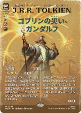 ゴブリンの災い、ガンダルフ/Gandalf, Goblins' Bane (全面アート版) 【日本語版】 [HOB-赤MR]