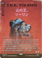 山の王、ソーリン/Thorin, Mountain-king (全面アート版) 【日本語版】 [HOB-赤MR]