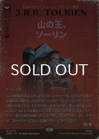 山の王、ソーリン/Thorin, Mountain-king (全面アート版) 【日本語版】 [HOB-赤MR]