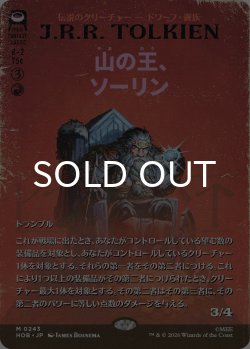 画像1: 山の王、ソーリン/Thorin, Mountain-king (全面アート版) 【日本語版】 [HOB-赤MR]