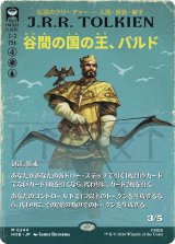 谷間の国の王、バルド/Bard, King of Dale (全面アート版) 【日本語版】 [HOB-金MR]