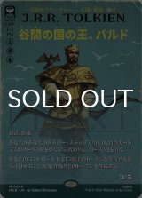 谷間の国の王、バルド/Bard, King of Dale (全面アート版) 【日本語版】 [HOB-金MR]