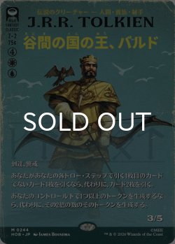 画像1: 谷間の国の王、バルド/Bard, King of Dale (全面アート版) 【日本語版】 [HOB-金MR]