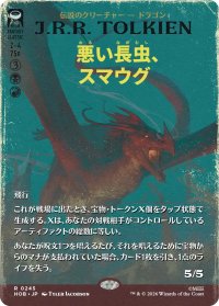 悪い長虫、スマウグ/Smaug, Wicked Worm (全面アート版) 【日本語版】 [HOB-金R]