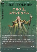 エルフ王、スランドゥイル/Thranduil, the Elvenking (全面アート版) 【日本語版】 [HOB-金R]