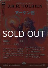 アーケン石/The Arkenstone (全面アート版) 【日本語版】 [HOB-灰MR]