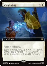 ビルボの作戦/Bilbo's Gambit (拡張アート版) 【日本語版】 [HOB-白R]
