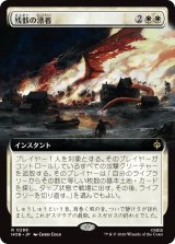 残骸の漂着/Settle the Wreckage (拡張アート版) 【日本語版】 [HOB-白R]