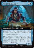 月を読む者、エルロンド/Elrond, Moon-Reader (拡張アート版) 【日本語版】 [HOB-青MR]