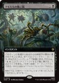 クモたちの晩ご飯/Supper for Spiders (拡張アート版) 【日本語版】 [HOB-黒R]