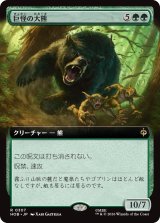 巨怪の大熊/Gigantic Big Bear (拡張アート版) 【日本語版】 [HOB-緑R]