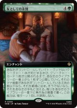 友としての永別/Part in Friendship (拡張アート版) 【日本語版】 [HOB-緑R]