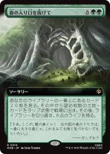 森の入り口を抜けて/Through the Forest Gate (拡張アート版) 【日本語版】 [HOB-緑R]