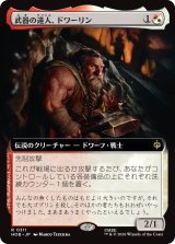 武器の達人、ドワーリン/Dwalin, Weaponmaster (拡張アート版) 【日本語版】 [HOB-金R]