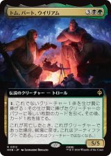 トム、バート、ウイリアム/Tom, Bert, and William (拡張アート版) 【日本語版】 [HOB-金R]