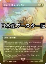 [FOIL] 新たなる紀の始まり/Dawn of a New Age No.013 ● (全面アート・日本産ブースター版) 【英語版】 [HOC-白MR]