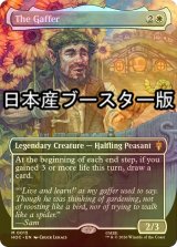 [FOIL] とっつぁん/The Gaffer ● (全面アート・日本産ブースター版) 【英語版】 [HOC-白MR]