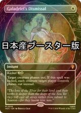 [FOIL] ガラドリエルの退去/Galadriel's Dismissal ● (全面アート・日本産ブースター版) 【英語版】 [HOC-白MR]