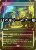 [FOIL] 一時の猶予/Reprieve No.017 ● (全面アート・日本産ブースター版) 【英語版】 [HOC-白MR]