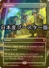 [FOIL] 一時の猶予/Reprieve No.017 ● (全面アート・日本産ブースター版) 【英語版】 [HOC-白MR]