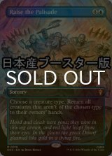 [FOIL] 矢来を上げよ/Raise the Palisade No.018 ● (全面アート・日本産ブースター版) 【英語版】 [HOC-青MR]