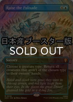 画像1: [FOIL] 矢来を上げよ/Raise the Palisade No.018 ● (全面アート・日本産ブースター版) 【英語版】 [HOC-青MR]
