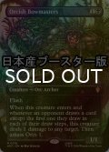[FOIL] オークの弓使い/Orcish Bowmasters No.019 ● (全面アート・日本産ブースター版) 【英語版】 [HOC-黒MR]