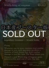 [FOIL] アングマールの魔王/Witch-king of Angmar No.020 ● (全面アート・日本産ブースター版) 【英語版】 [HOC-黒MR]