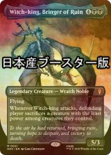 [FOIL] 破滅をもたらす者、魔王/Witch-king, Bringer of Ruin ● (全面アート・日本産ブースター版) 【英語版】 [HOC-黒MR]
