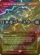 [FOIL] 嵐の喚び起こし/Call Forth the Tempest ● (全面アート・日本産ブースター版) 【英語版】 [HOC-赤MR]