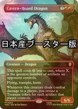 [FOIL] 洞窟に宝蓄えしドラゴン/Cavern-Hoard Dragon ● (全面アート・日本産ブースター版) 【英語版】 [HOC-赤MR]