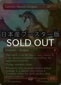 [FOIL] 洞窟に宝蓄えしドラゴン/Cavern-Hoard Dragon No.023 ● (全面アート・日本産ブースター版) 【英語版】 [HOC-赤MR]