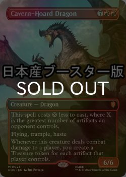 画像1: [FOIL] 洞窟に宝蓄えしドラゴン/Cavern-Hoard Dragon No.023 ● (全面アート・日本産ブースター版) 【英語版】 [HOC-赤MR]