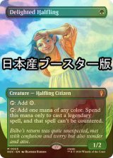 [FOIL] 喜ぶハーフリング/Delighted Halfling ● (全面アート・日本産ブースター版) 【英語版】 [HOC-緑MR]