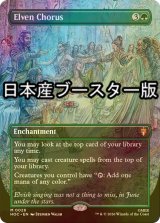 [FOIL] エルフの合唱/Elven Chorus No.026 ● (全面アート・日本産ブースター版) 【英語版】 [HOC-緑MR]