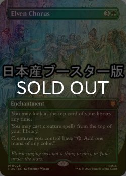 画像1: [FOIL] エルフの合唱/Elven Chorus No.026 ● (全面アート・日本産ブースター版) 【英語版】 [HOC-緑MR]