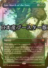 [FOIL] エント最後の進軍/Last March of the Ents ● (全面アート・日本産ブースター版) 【英語版】 [HOC-緑MR]