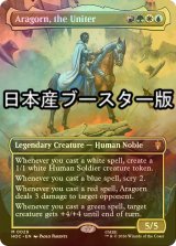 [FOIL] 統一王、アラゴルン/Aragorn, the Uniter ● (全面アート・日本産ブースター版) 【英語版】 [HOC-金MR]