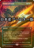 [FOIL] アノールの焔/Flame of Anor No.031 ● (全面アート・日本産ブースター版) 【英語版】 [HOC-金MR]