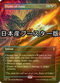 [FOIL] アノールの焔/Flame of Anor ● (全面アート・日本産ブースター版) 【英語版】 [HOC-金MR]